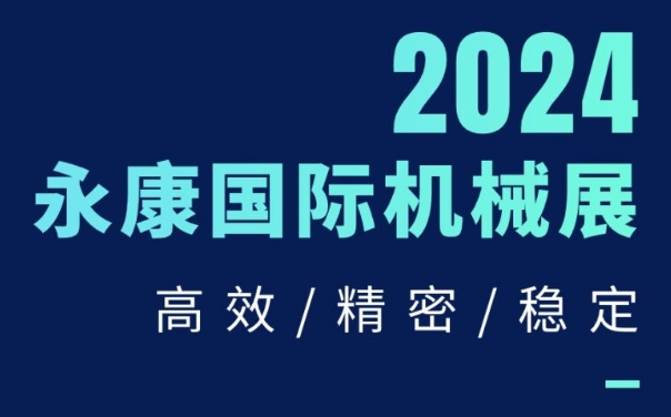 大禹塑機閃耀登場！第17屆中國永康國際機械裝備及工模具展覽會不容錯過！